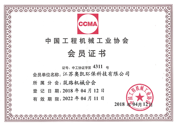 4月 中國工程機械工業協會-筑路機械分會會員證書